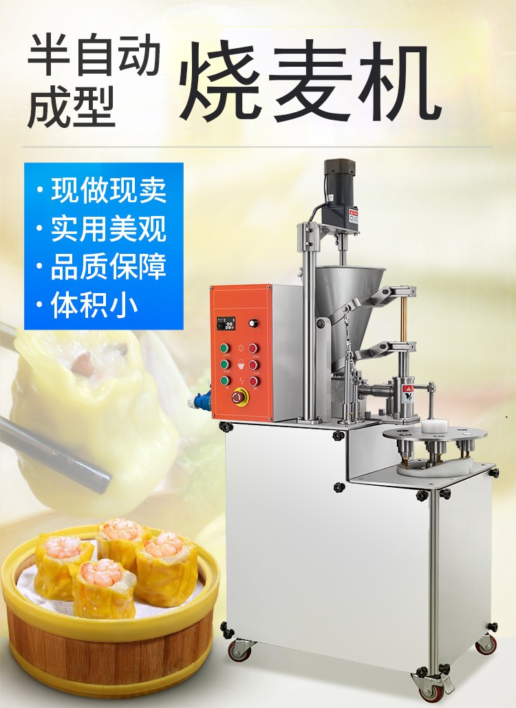 6321749596a78.jpg 700燒麥機詳情二 (1).jpg